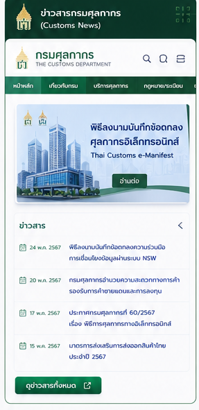 Customs News